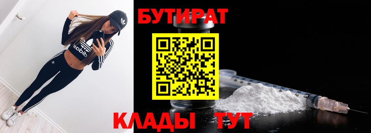 БУТИРАТ жидкий экстази  Вход с VPN  Бутират  Елабуга 