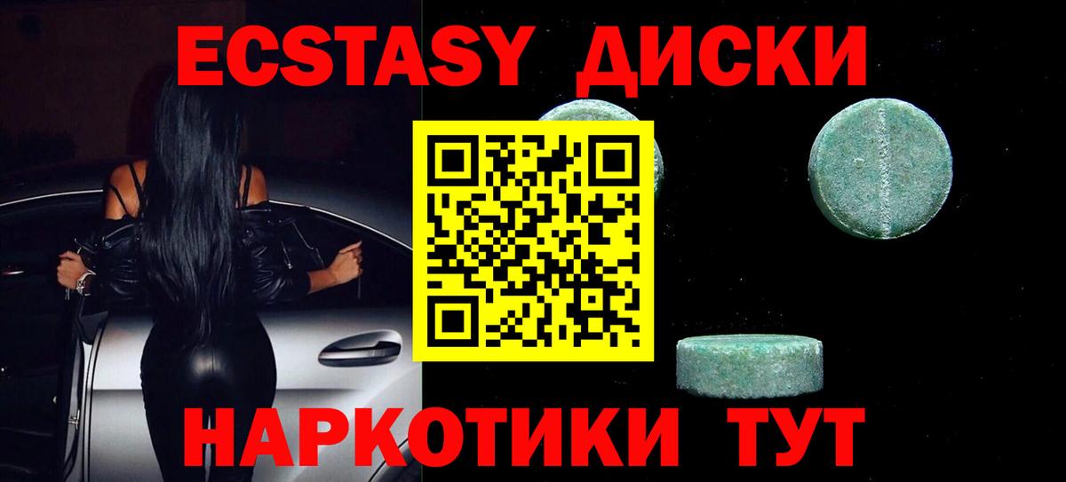 ЭКСТАЗИ  ЭКСТАЗИ MDMA  ЭКСТАЗИ круглые  цены   Елабуга  Вход с VPN 