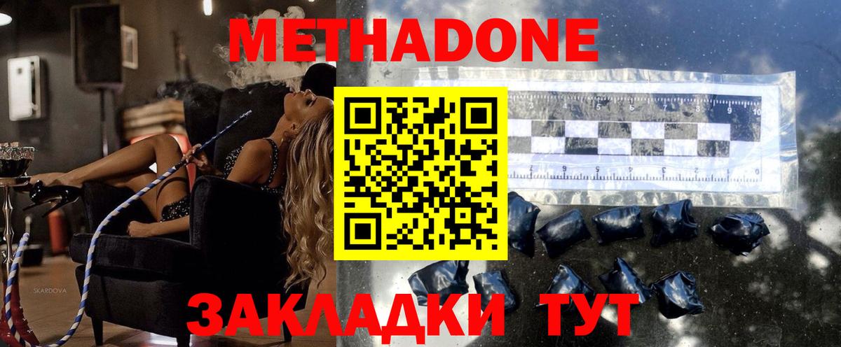 МЕТАДОН VHQ Елабуга