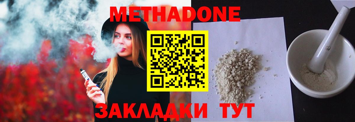Елабуга  МЕТАДОН кристалл  Вход с VPN 